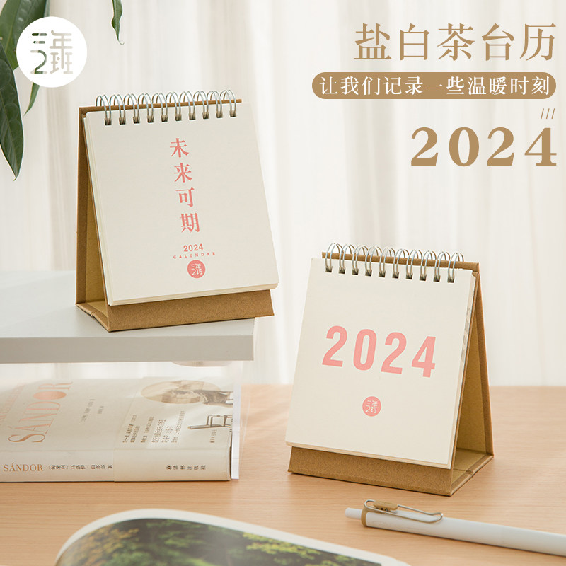 三年二班x好好历 2024年新款日历2023年迷你桌面小台历办公室摆件创意月历自律打卡计划本考研倒计时年历_虎窝淘