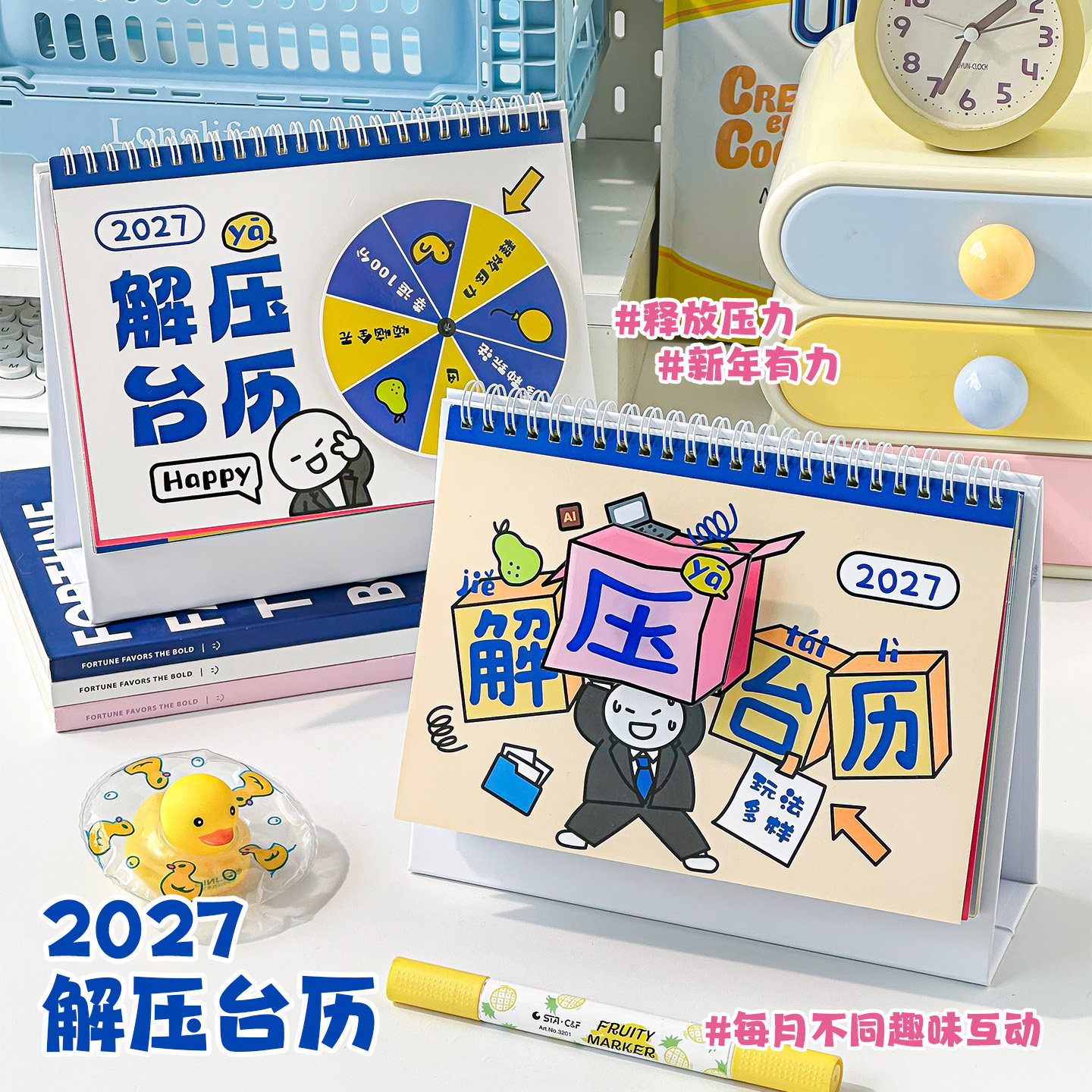 三年二班 解压台历2027年新款趣味玩坏日历解放压力学生办公室创意桌面摆件高颜值转转台历2026月历年历