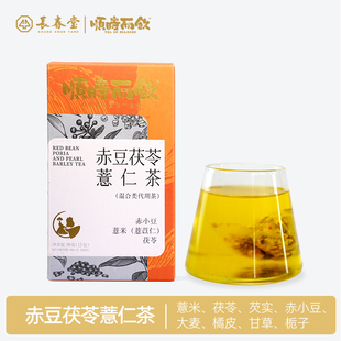 磨功夫顺时而饮芡实红豆薏米茶赤小豆橘皮【处暑】赤豆薏仁茯苓茶
