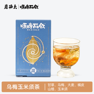 磨功夫顺时而饮茶包袋装 小满 乌梅玉米须茶 玉米须大麦茶养生茶