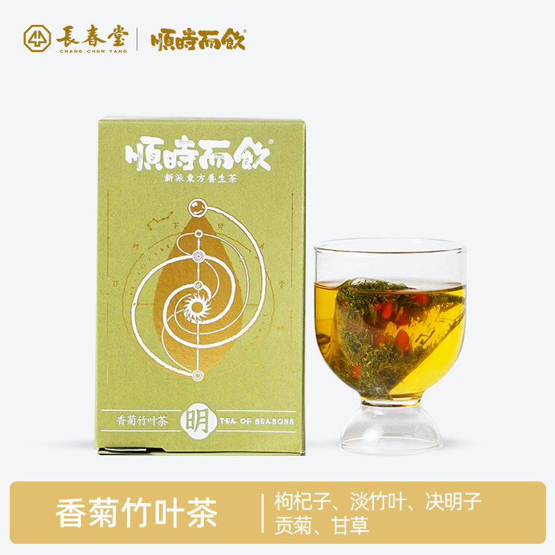 磨功夫顺时而饮香菊竹叶茶菊花茶决明子茶枸杞茶盒装小包袋装茶叶