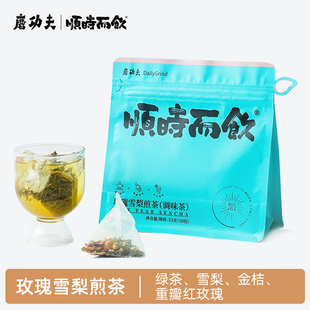 磨功夫顺时而饮冷泡茶饮玫瑰雪梨煎茶包花果茶袋装 便携冷萃饮品