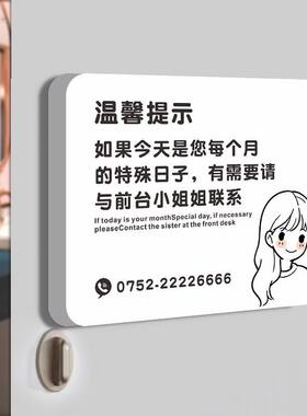 卫生间温馨提示牌洗手间厕所标语女性生理期求助卫生巾标识牌大姨