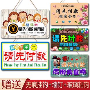 请先付款再用餐温馨提示牌先付款后用餐标语先买单告示牌挂牌定制