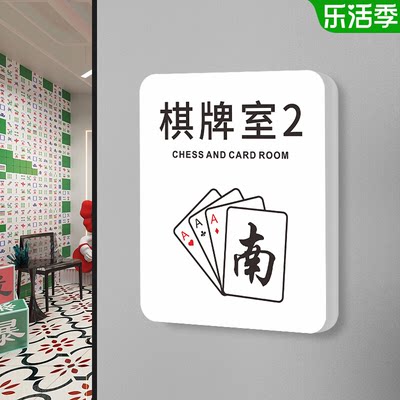 高档棋牌室门牌麻将馆包厢房间号码牌个性创意指示标识牌墙贴美容