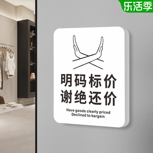 本店明码标价谢绝还价提示牌烟酒售出离柜概不退换标识标牌小本生