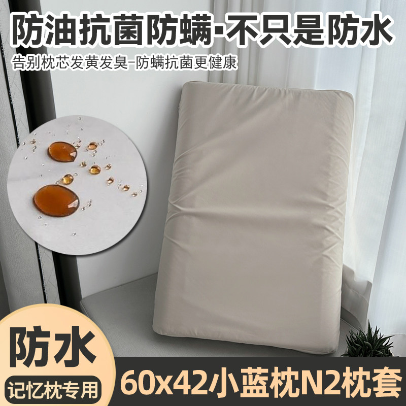 小蓝枕n2防口水防头油隔离枕套60x42盒子防汗隔脏防螨抗菌枕头套