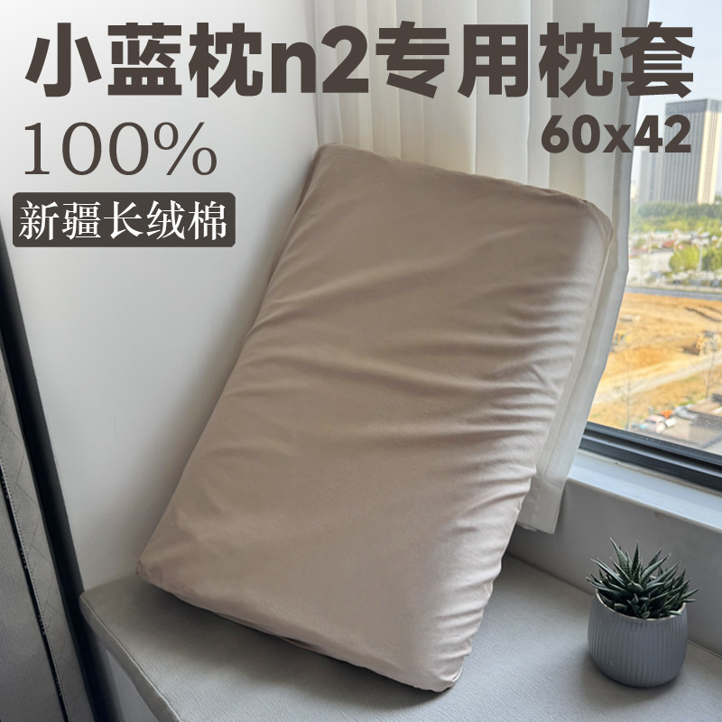 纯棉小蓝枕n2枕套60x42记忆枕专用盒子100%全棉记忆棉睡眠枕头套