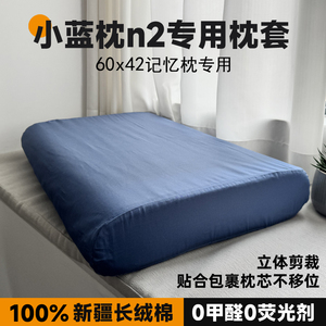 100纯棉小蓝枕n2枕套60x42记忆枕专用蓝盒子全棉记忆棉睡眠枕头套