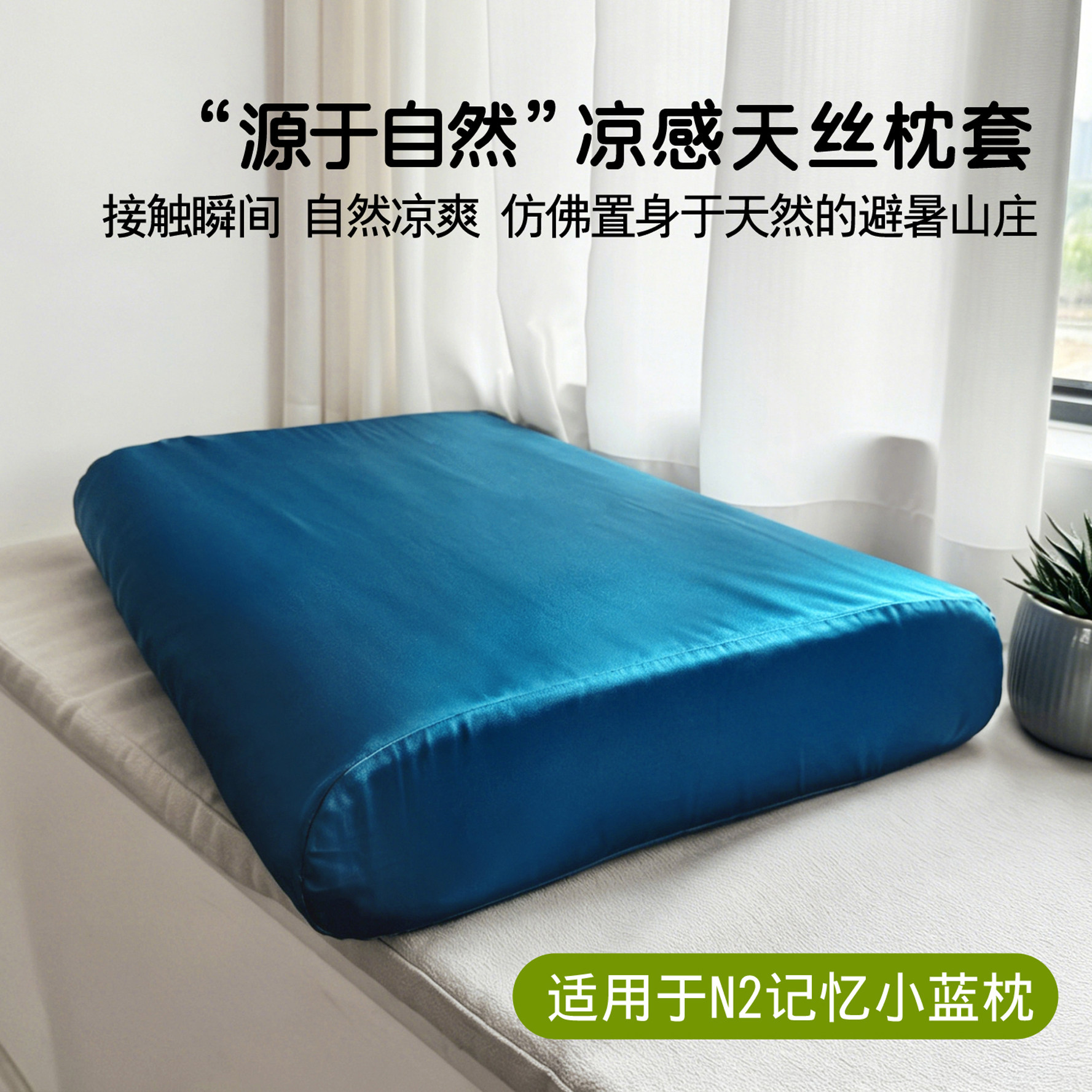 凉感天丝蓝盒子n2枕套夏冰丝图片