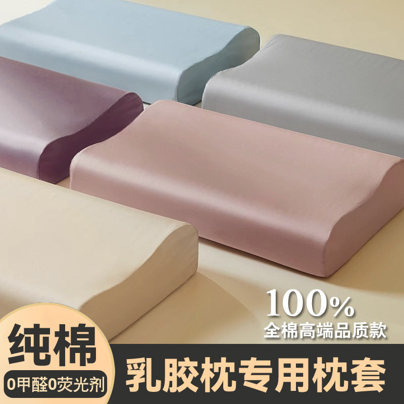 纯棉乳胶枕套40x60儿童30x50乳胶枕头专用枕头套35x55护颈枕成人图片