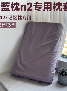 100%全棉小蓝枕n2枕套60x42记忆枕专用纯棉盒子记忆棉睡眠枕头套