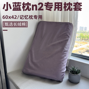 100%全棉小蓝枕n2枕套60x42记忆枕专用纯棉盒子记忆棉睡眠枕头套