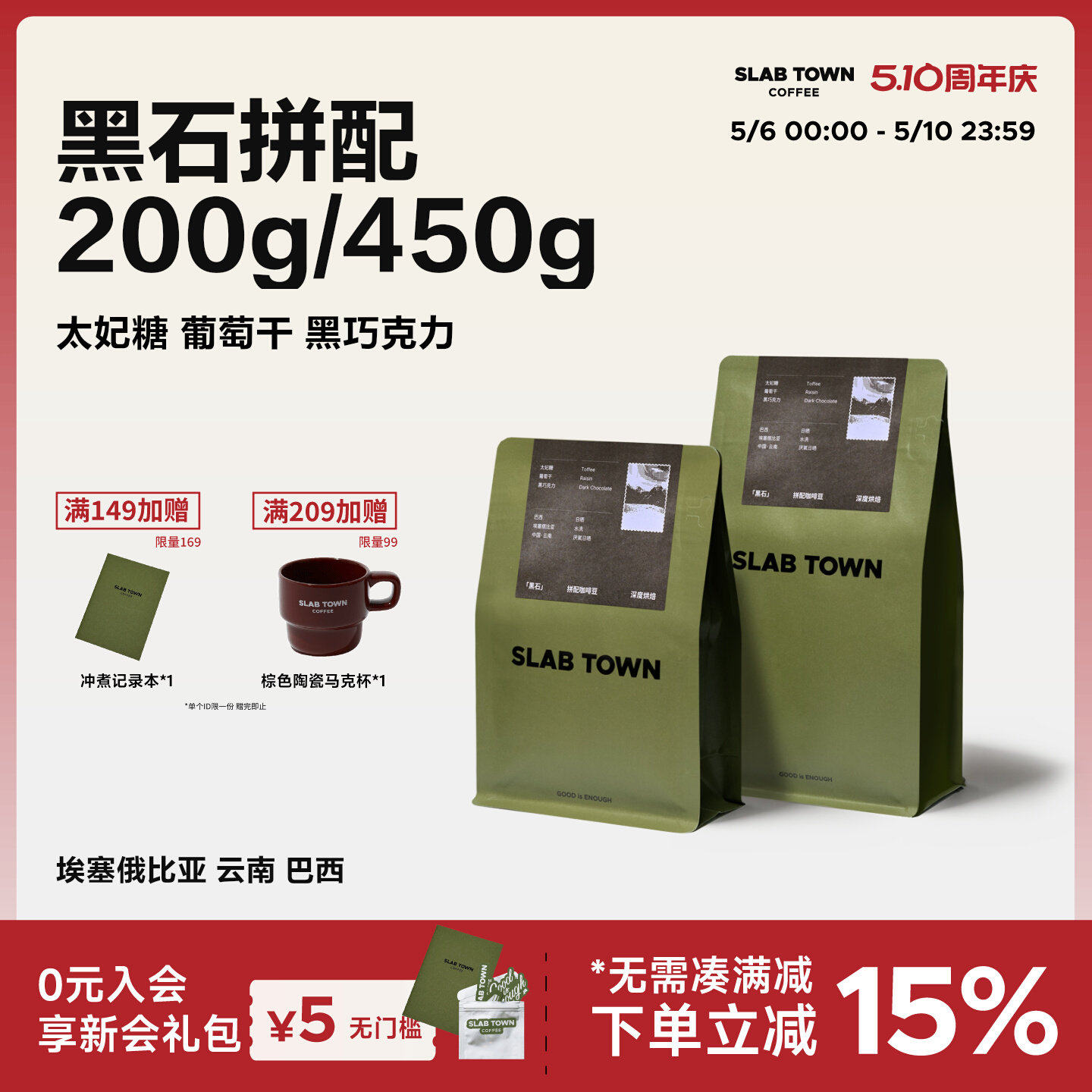 SLAB TOWN黑石 太妃糖葡萄干 意式深烘门店同款商用黑咖啡豆200g