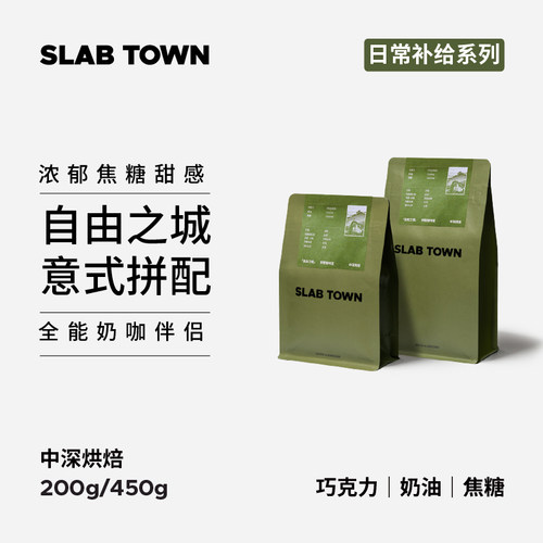 巧克力奶油自由之城意式拼配450g