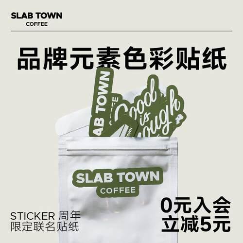 石板咖啡周年限定贴纸sticker