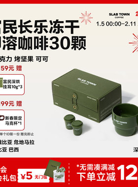 SLAB TOWN石板城富民长乐即溶冻干咖啡 速溶黑咖啡挂耳2.8g*30颗