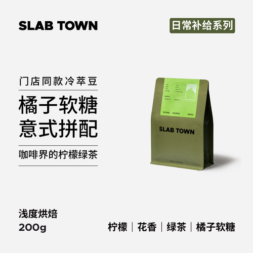 石板城埃塞水洗橘子软糖意式咖啡