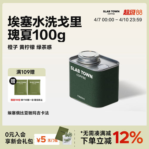 石板城埃塞戈里瑰夏水洗咖啡豆