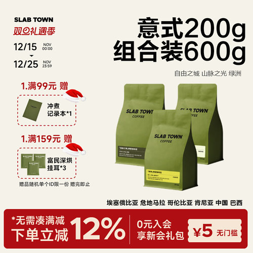 石板城意式拼配组合装咖啡豆200g