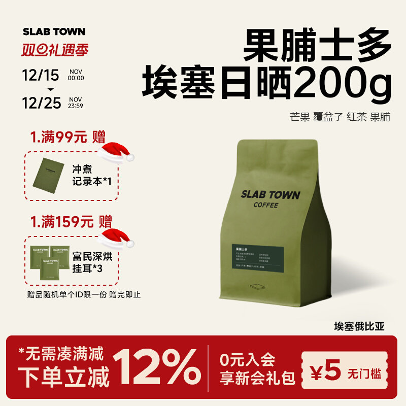 石板城埃塞日晒果丁丁咖啡豆200g