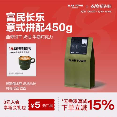 曲奇奶油富民长乐意式咖啡豆450g