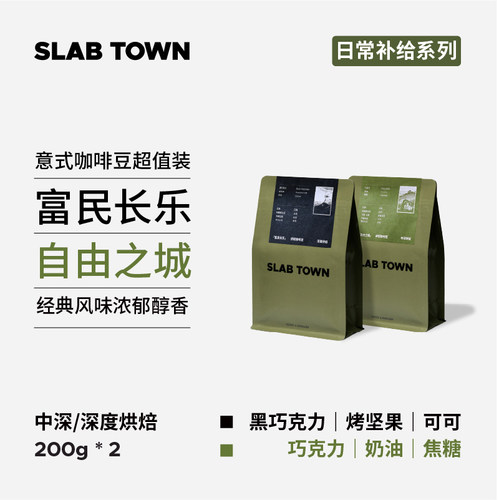 石板城黑巧焦糖中深烘咖啡豆200g
