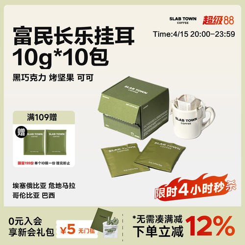 坚果可可富民长乐深烘挂耳咖啡