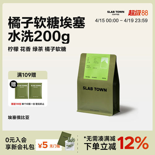 石板城埃塞水洗橘子软糖意式咖啡