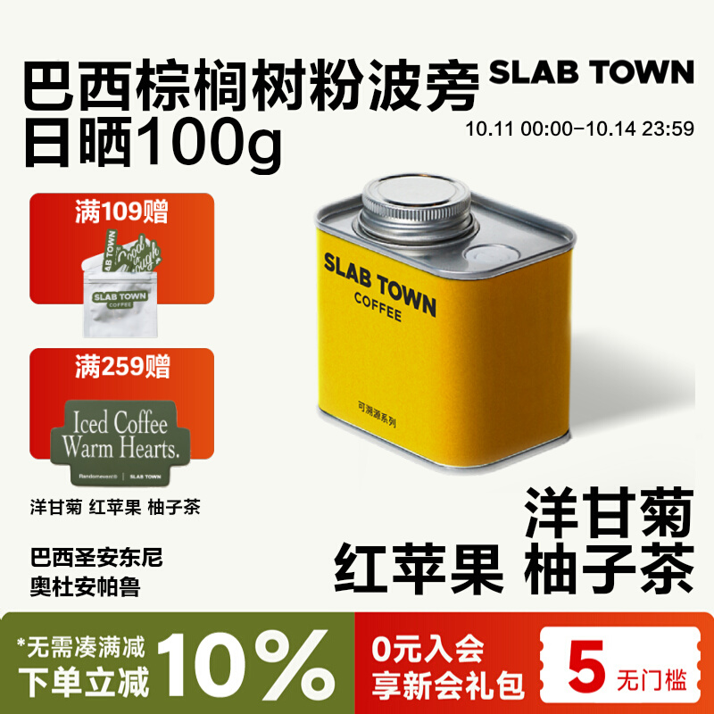 石板城巴西棕榈树粉波旁手冲100g