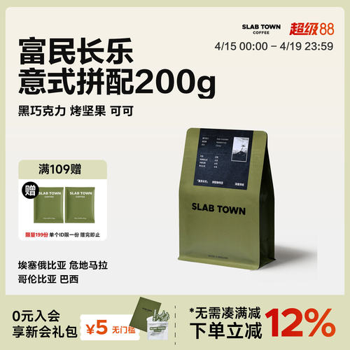 石板城意式200g集合多口味咖啡豆