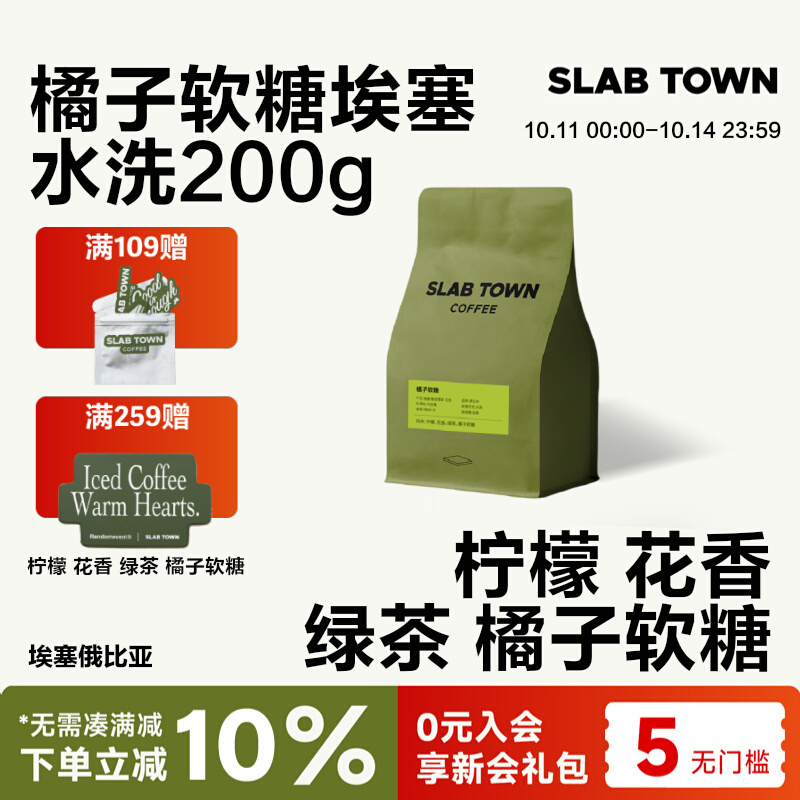 石板城埃塞水洗橘子软糖意式咖啡