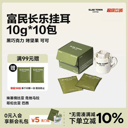 坚果可可富民长乐深烘挂耳咖啡