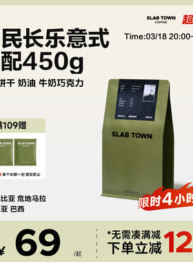 SLAB TOWN富民长乐 意式咖啡豆粉 深度烘焙 新鲜优质现磨商用450g