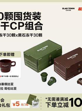 SLAB TOWN石板城速溶咖啡美式即溶无蔗糖冻干咖啡粉组合2.8g*60颗