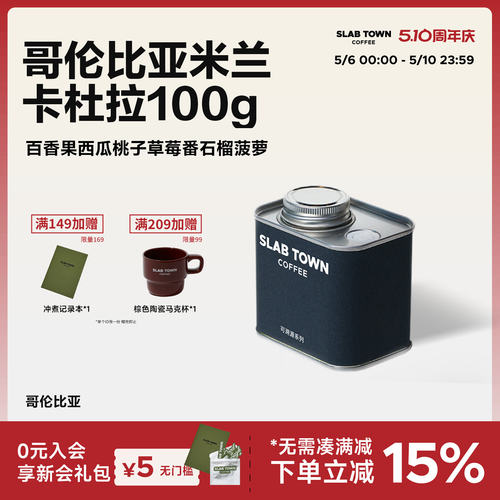 SLABTOWN桃子西瓜米兰卡杜拉手冲