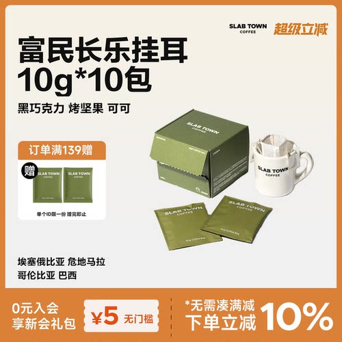 坚果可可富民长乐深烘挂耳咖啡
