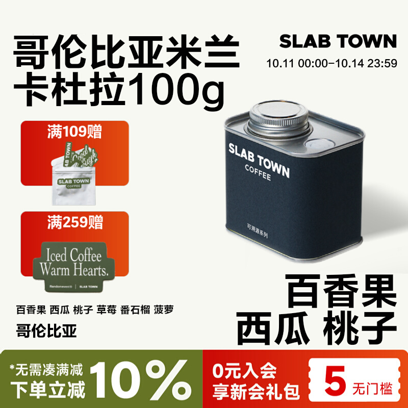 石板城桃子西瓜哥伦比亚咖啡豆粉