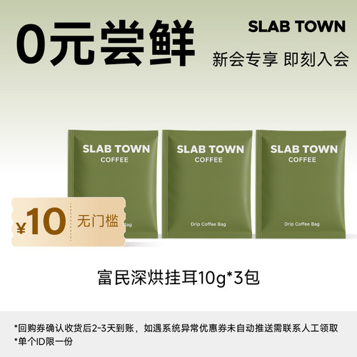 0元试喝深烘手冲便捷挂耳包