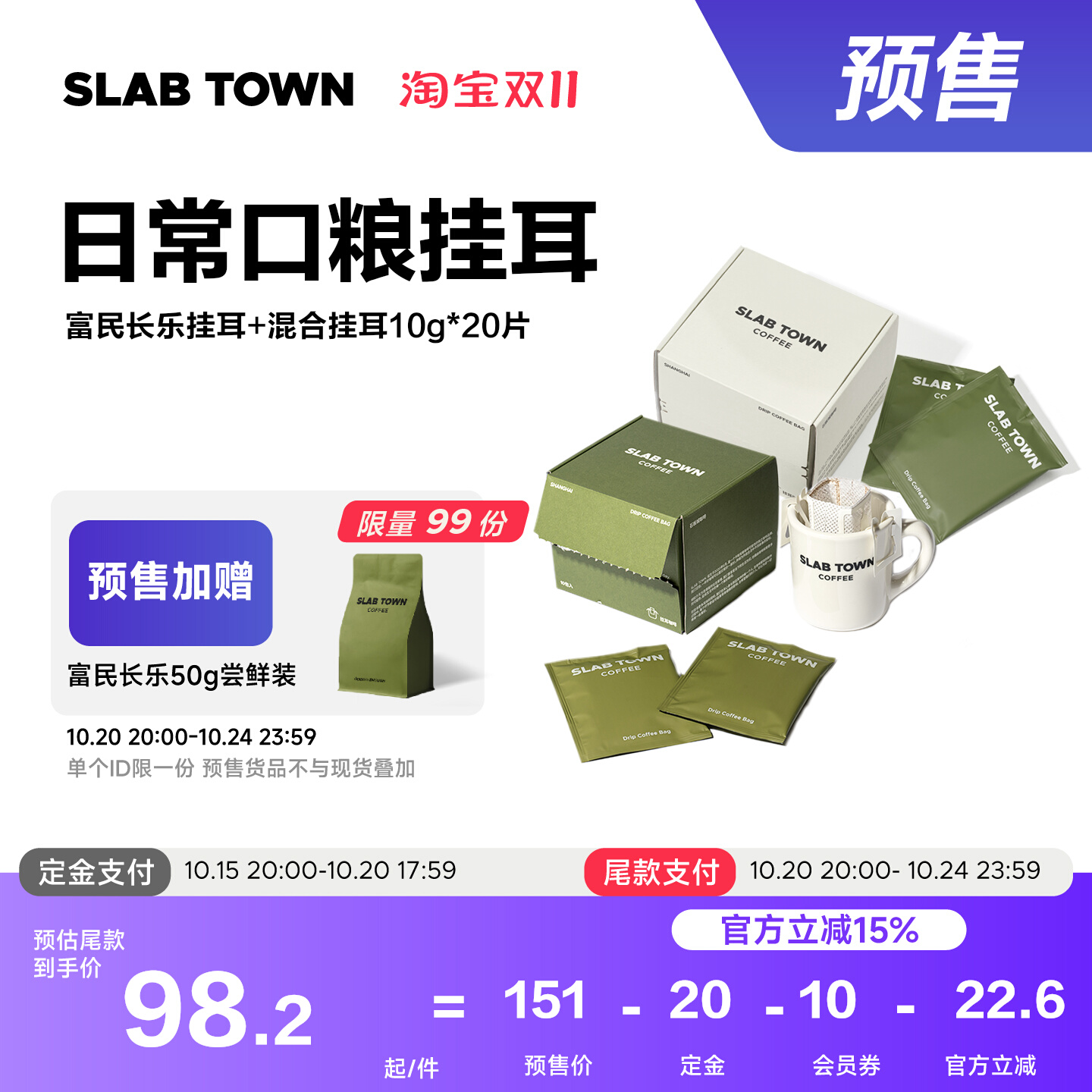双11预售抢先购口粮混合挂耳20片