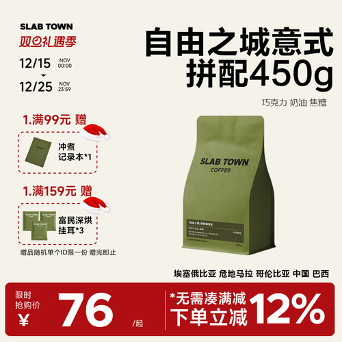 浓郁巧克力自由之城意式咖啡450g