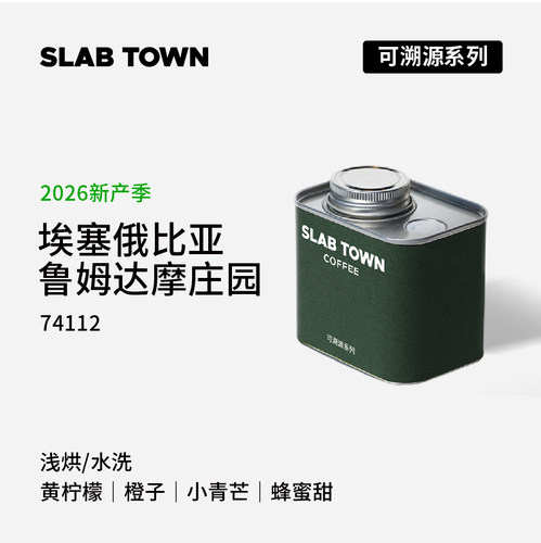 埃塞俄比亚西达玛74112水洗咖啡