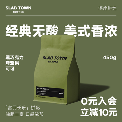 可可坚果富民长乐意式咖啡豆450g