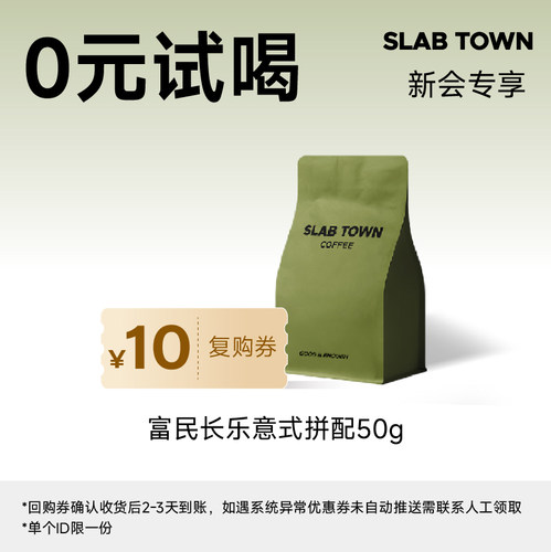 尝鲜富民长乐意式拼配50g咖啡豆