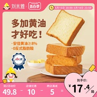 刘米雅安佳黄油厚切吐司510g*2箱质量怎么样？