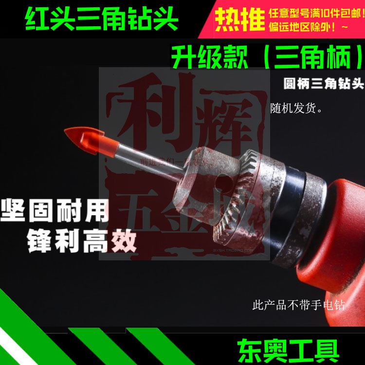 8mm。满包邮精品三角钻头合瓷砖玻璃金陶瓷大理石开孔器手电钻14