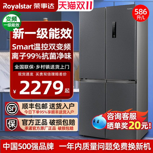 荣事达568L变频一级风冷无霜冰箱