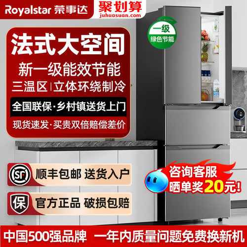 荣事达301L法式冰箱一级节能省电