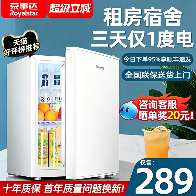 荣事达单门小冰箱家用小型租房宿舍迷你一级节能白色冷藏保鲜冰箱