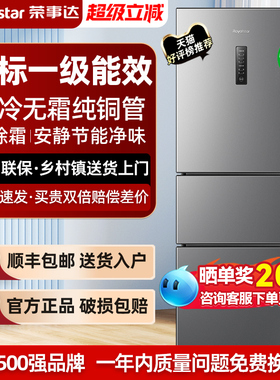 荣事达266L三门风冷无霜冰箱一级能效家用小型出租房用节能电冰箱